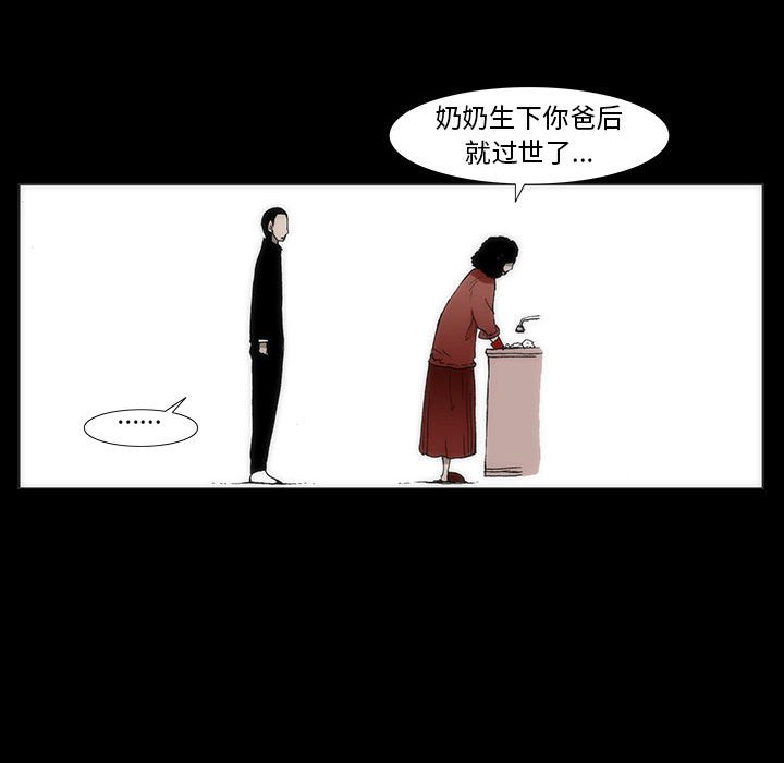 《噬人雨》19 第31页