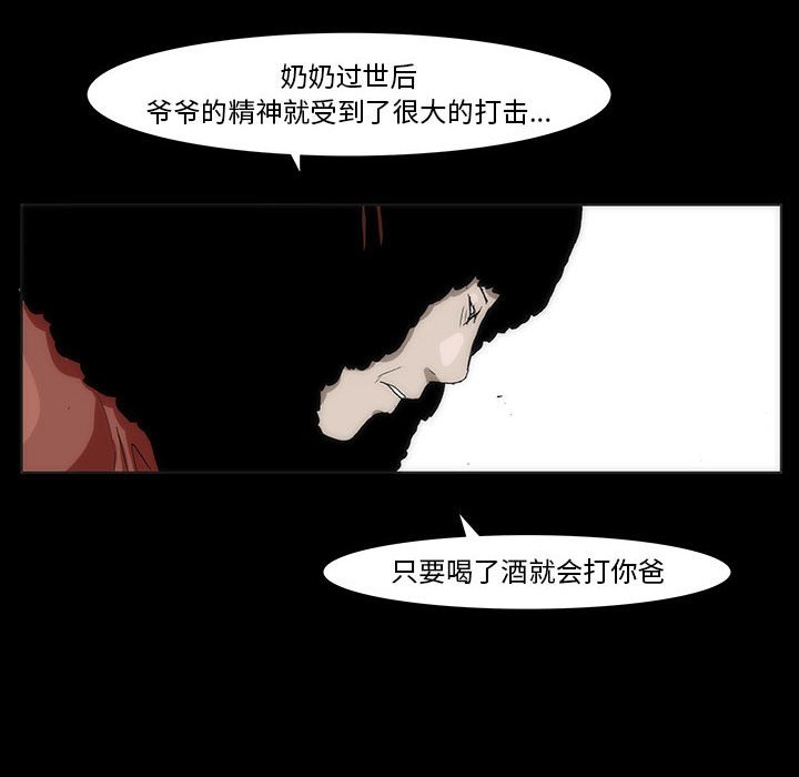 《噬人雨》19 第32页