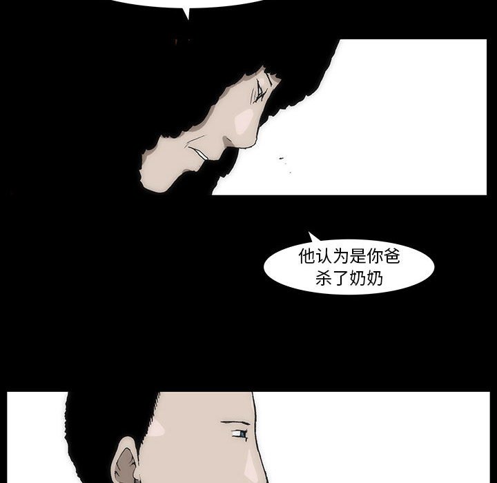 《噬人雨》19 第34页