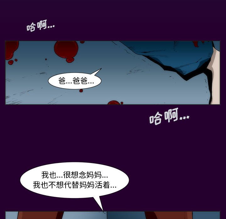 《噬人雨》19 第36页