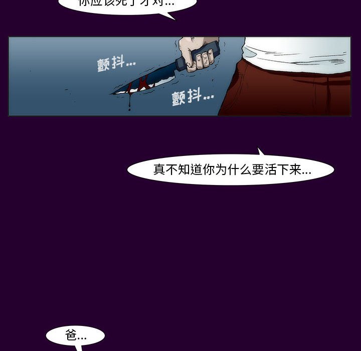 《噬人雨》19 第38页