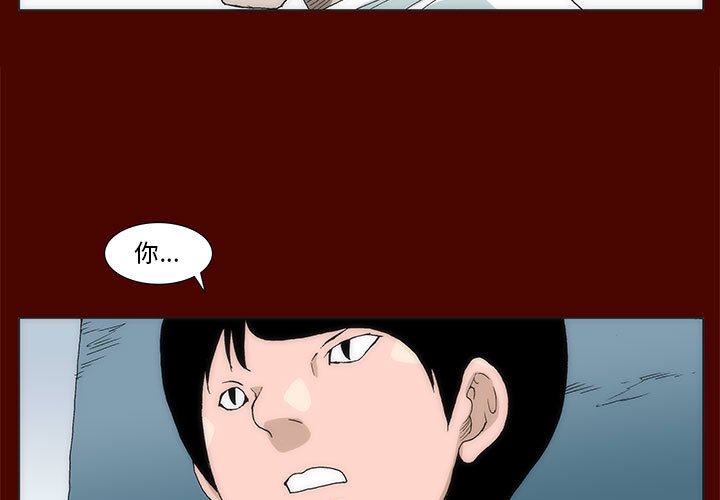 《噬人雨》19 第3页