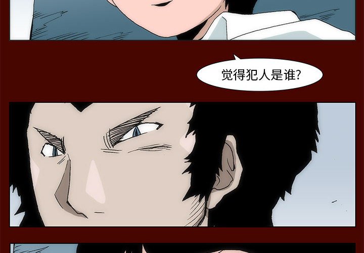 《噬人雨》19 第4页