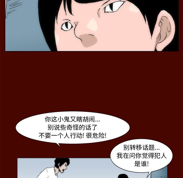 《噬人雨》19 第5页