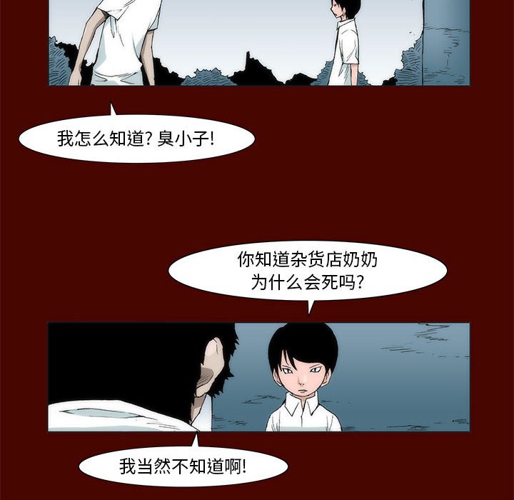 《噬人雨》19 第6页