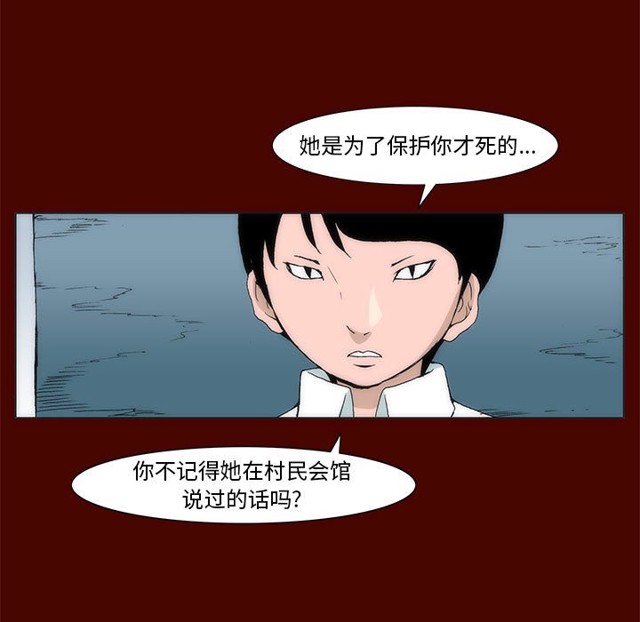《噬人雨》19 第7页