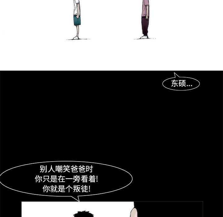 《噬人雨》17 第14页