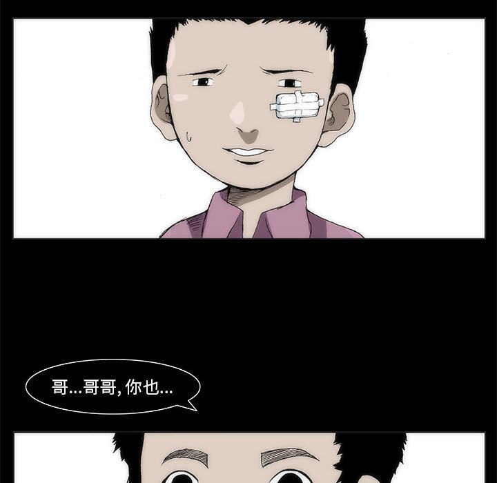 《噬人雨》17 第17页