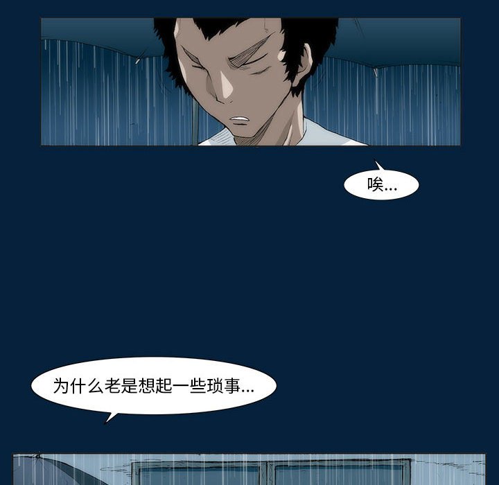 《噬人雨》17 第24页