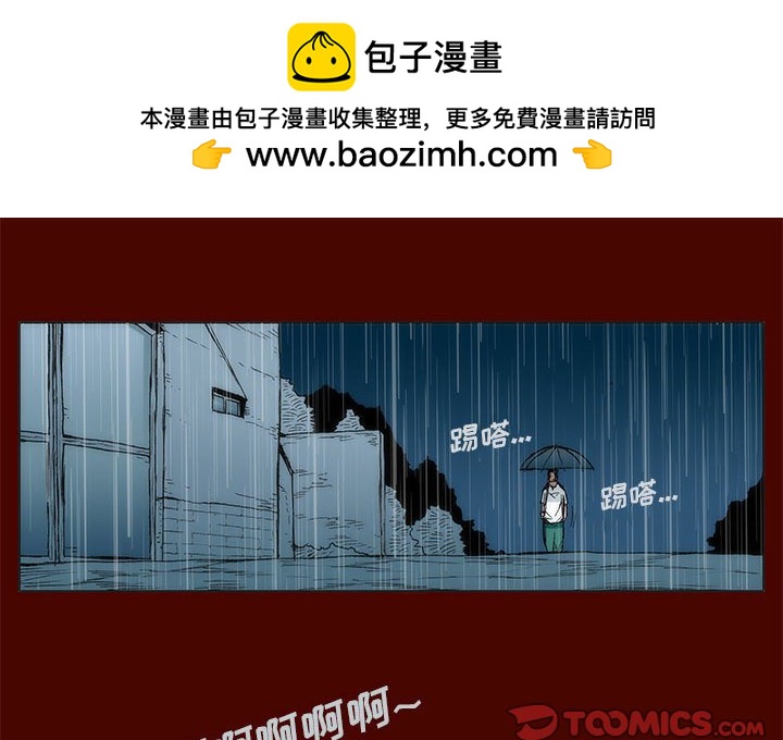 《噬人雨》17 第2页