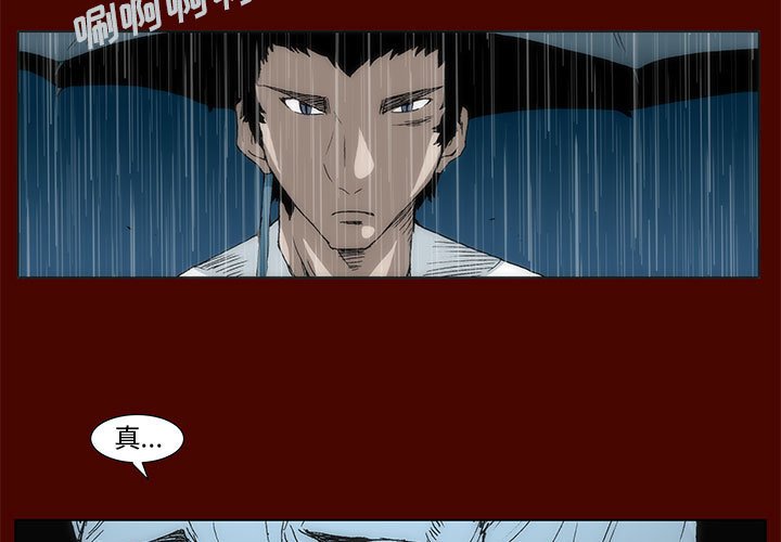 《噬人雨》17 第3页