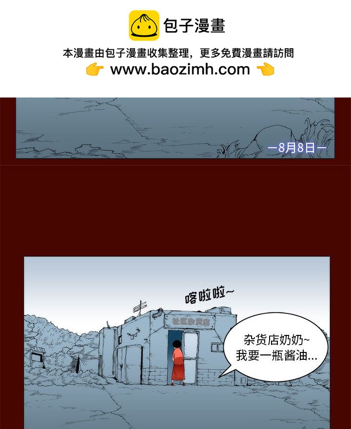 《噬人雨》17 第41页