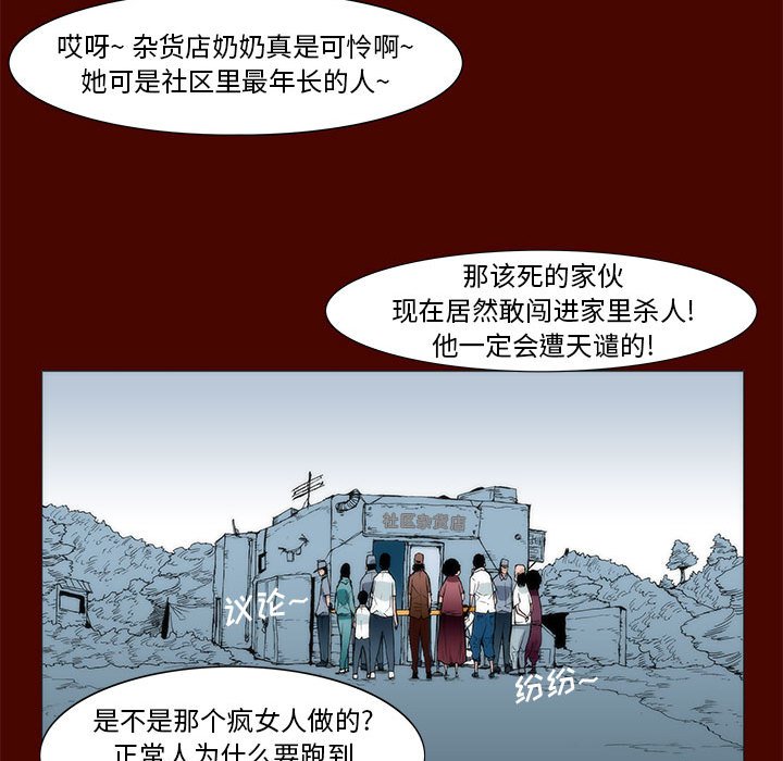《噬人雨》17 第46页