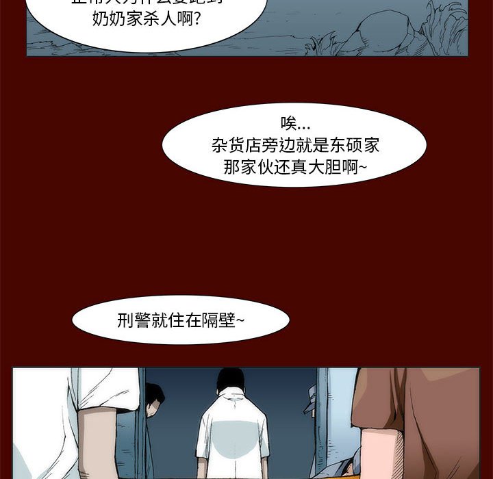 《噬人雨》17 第47页
