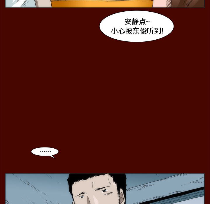 《噬人雨》17 第48页
