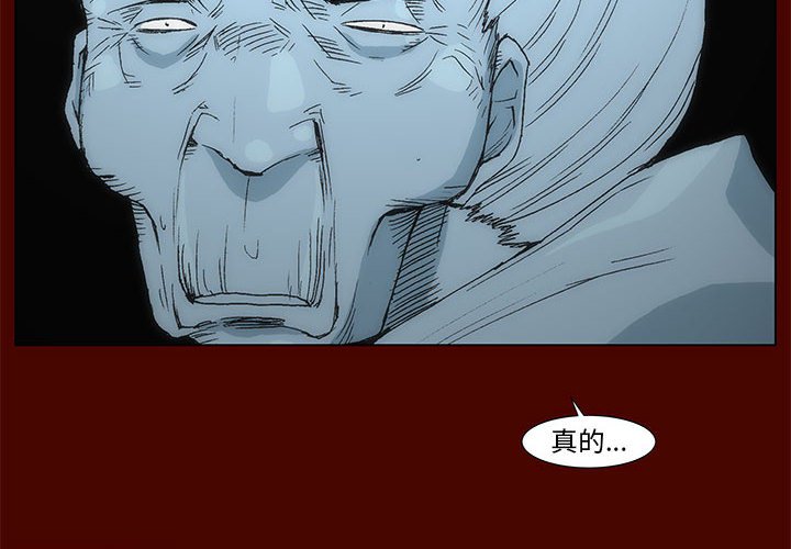 《噬人雨》17 第4页