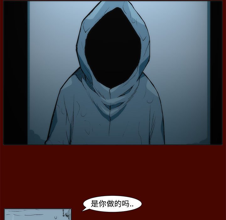 《噬人雨》17 第5页