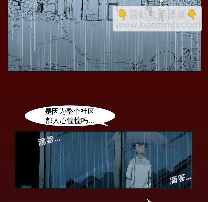《噬人雨》17 第8页