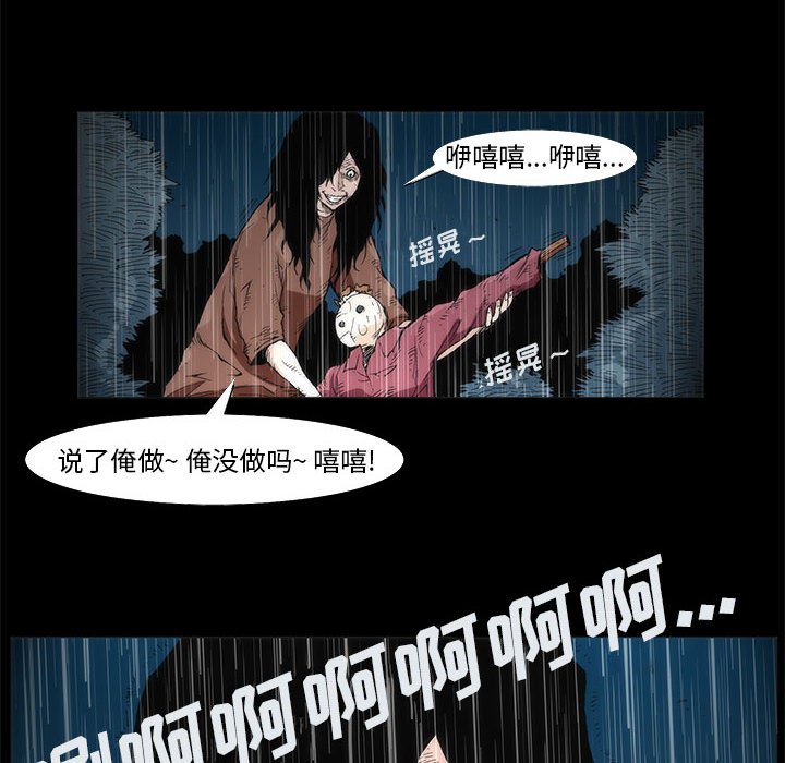 《噬人雨》20 第10页