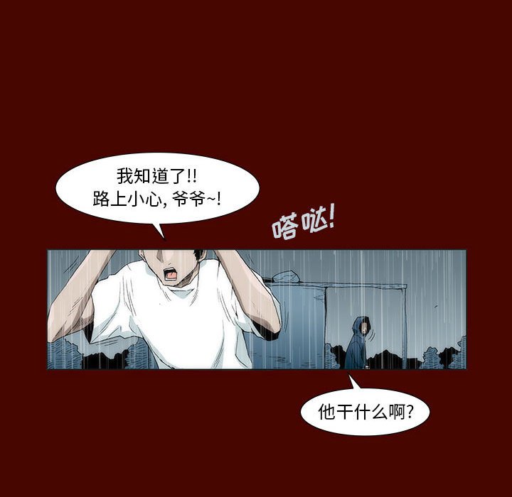 《噬人雨》20 第13页