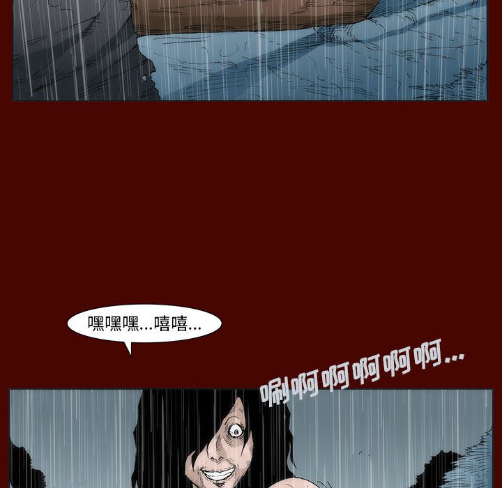 《噬人雨》20 第16页