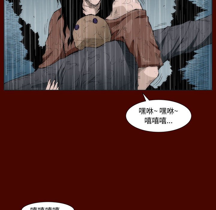 《噬人雨》20 第17页
