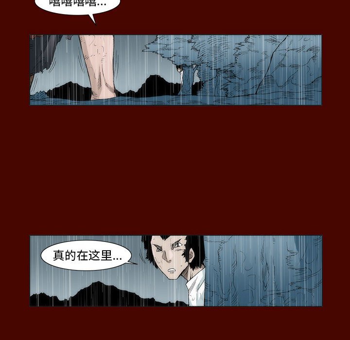 《噬人雨》20 第18页