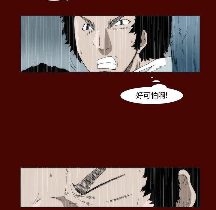 《噬人雨》20 第20页