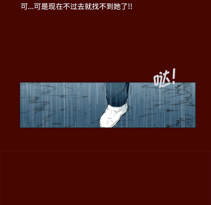 《噬人雨》20 第21页