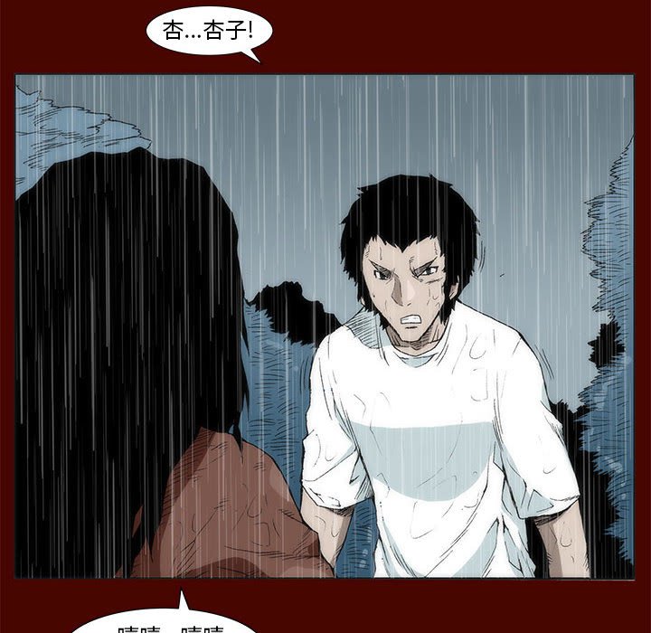 《噬人雨》20 第23页