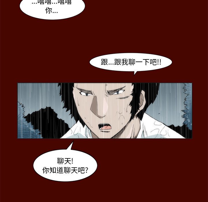 《噬人雨》20 第24页