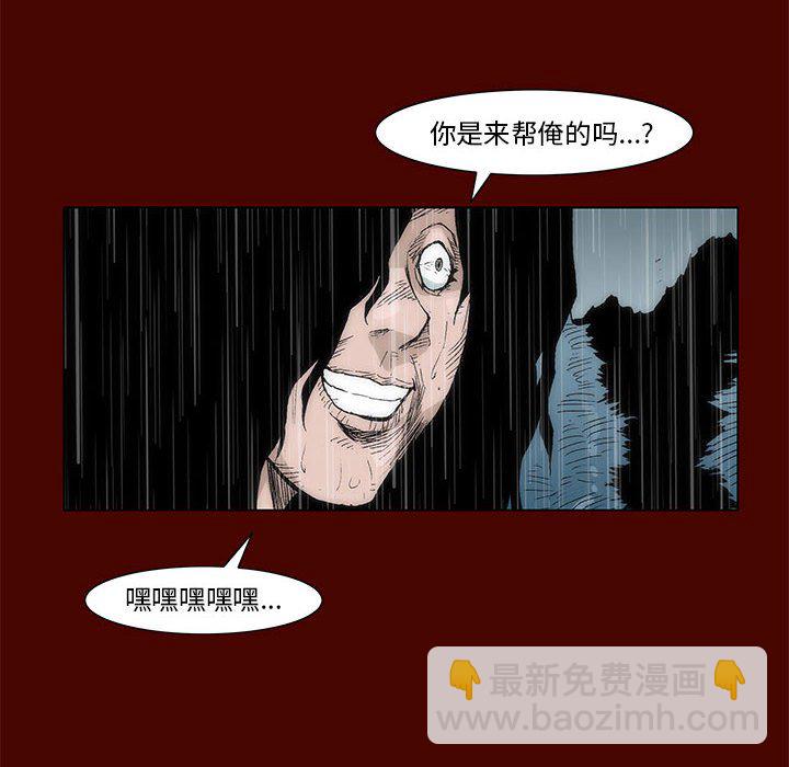 《噬人雨》20 第25页