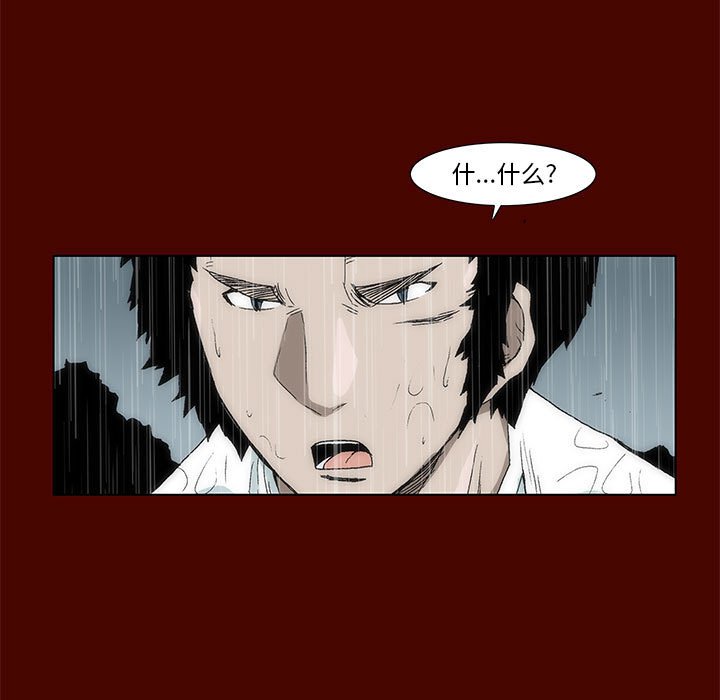 《噬人雨》20 第26页