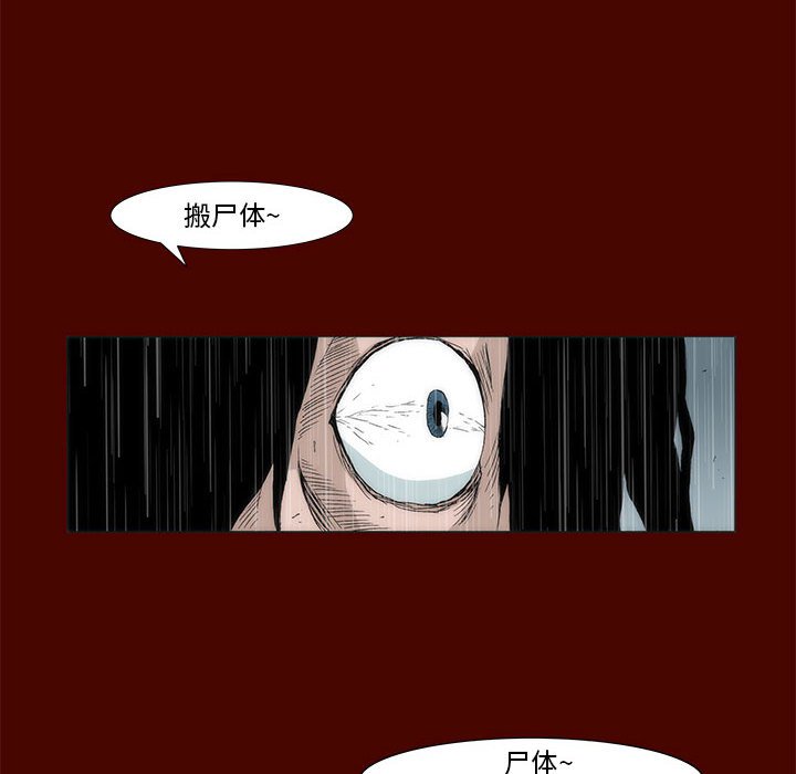 《噬人雨》20 第27页
