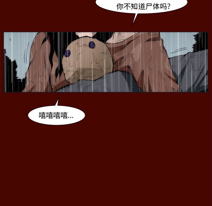 《噬人雨》20 第28页