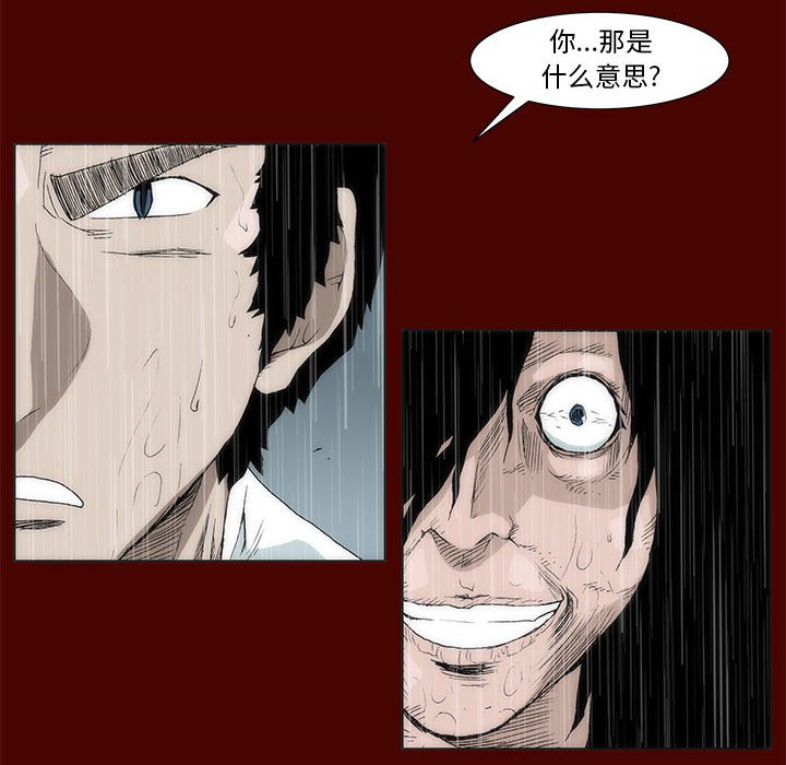 《噬人雨》20 第29页