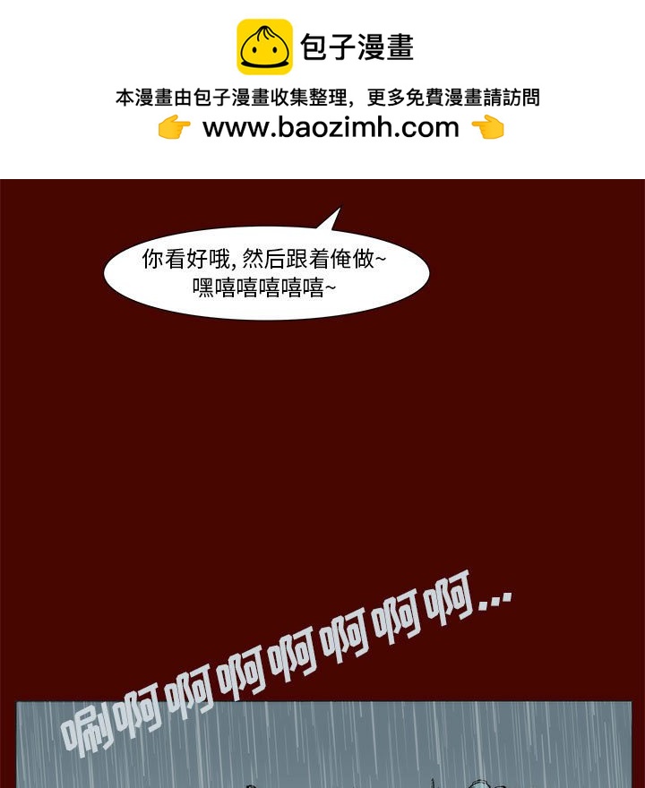 《噬人雨》20 第30页