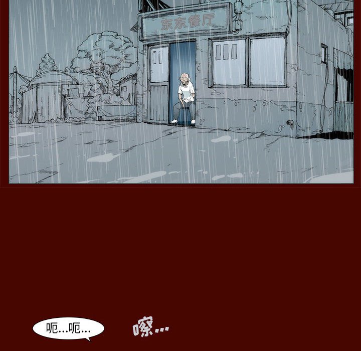 《噬人雨》20 第31页