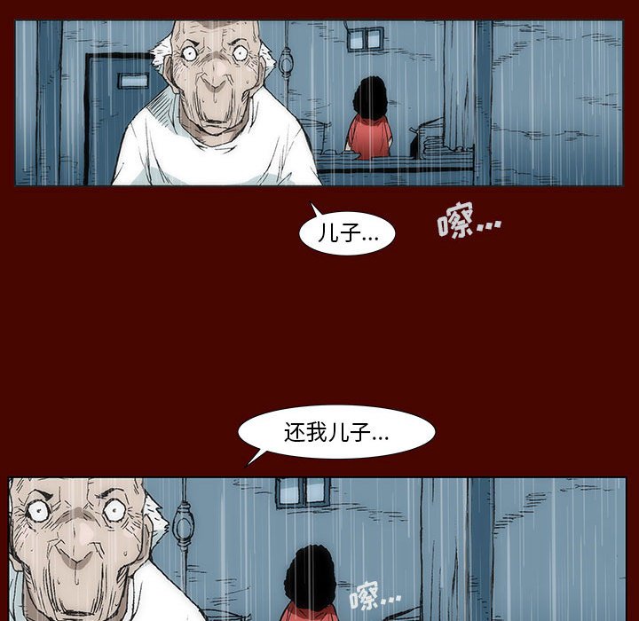 《噬人雨》20 第32页