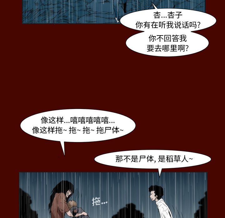 《噬人雨》20 第41页