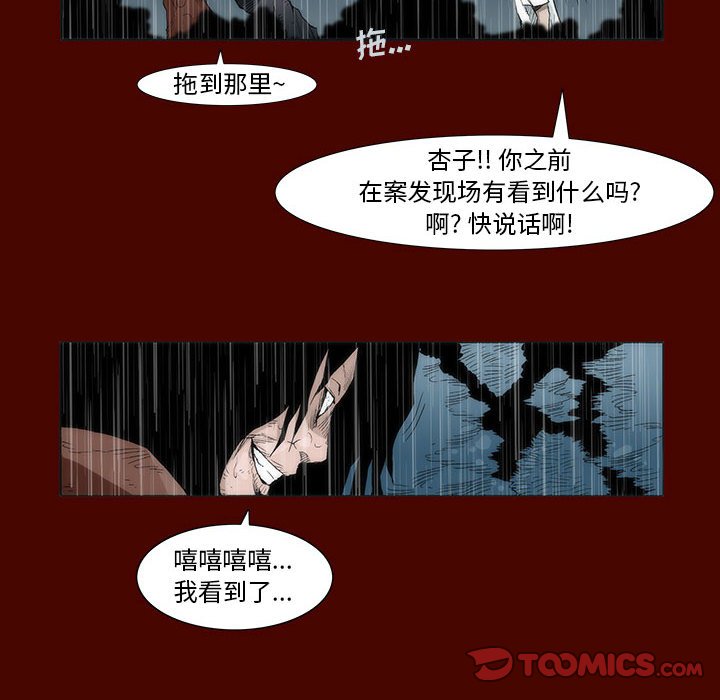 《噬人雨》20 第42页