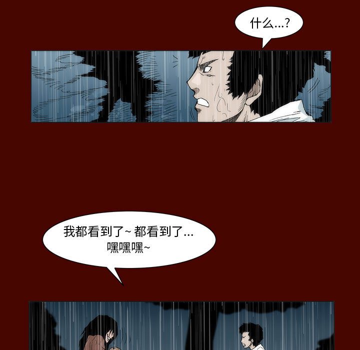 《噬人雨》20 第43页