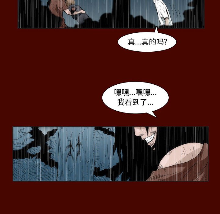 《噬人雨》20 第44页