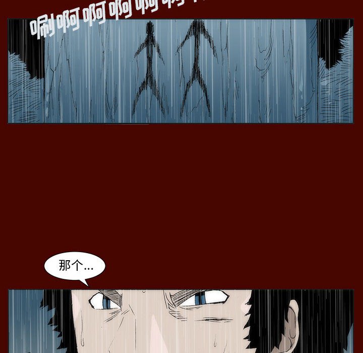 《噬人雨》20 第46页