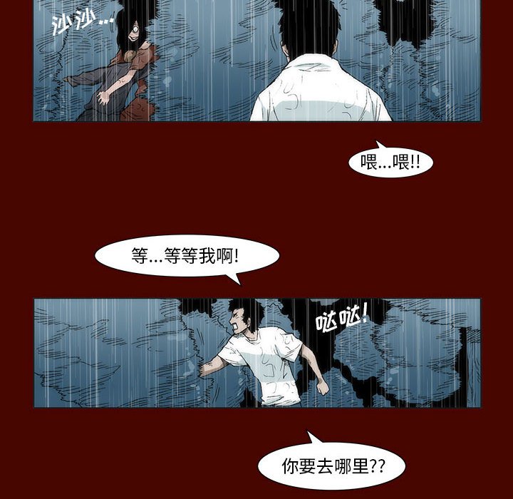 《噬人雨》20 第48页