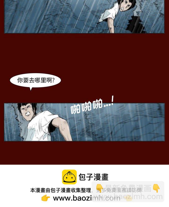 《噬人雨》20 第50页
