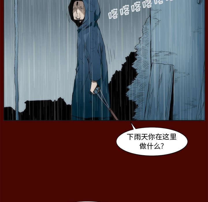 《噬人雨》20 第5页