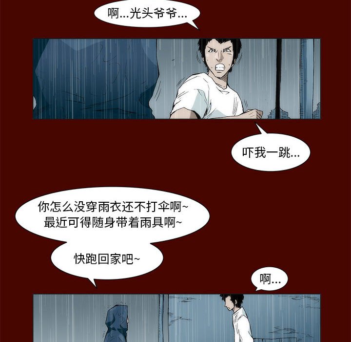 《噬人雨》20 第6页