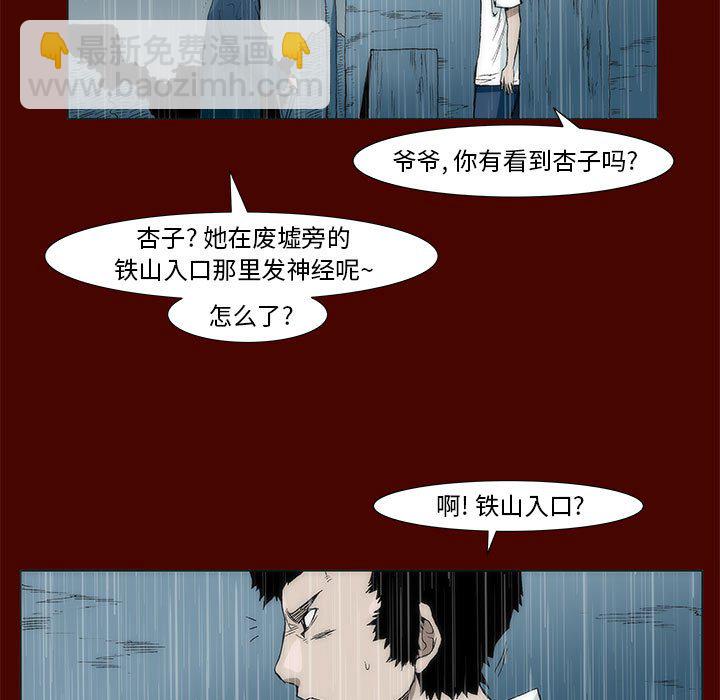 《噬人雨》20 第7页