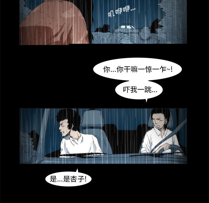 《噬人雨》20 第9页